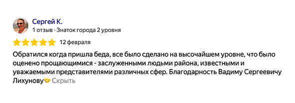 Отзыв из Яндекс.Карт №1