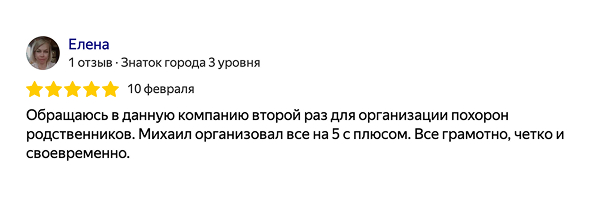Отзыв из Яндекс.Карт №2