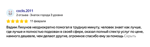 Отзыв из Яндекс.Карт №3