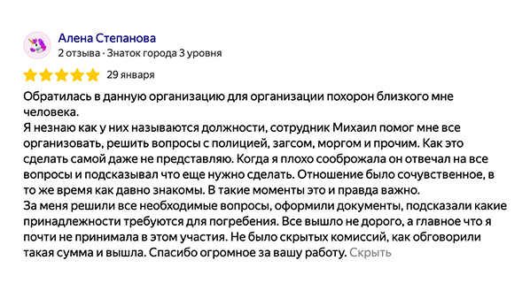 Отзыв из Яндекс.Карт №4