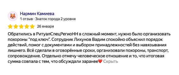 Отзыв из Яндекс.Карт №5