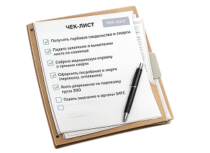 Оформление документов